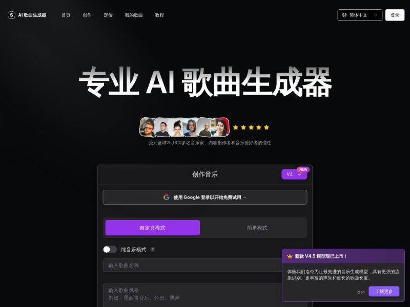 免费AI歌曲生成器 网站截图