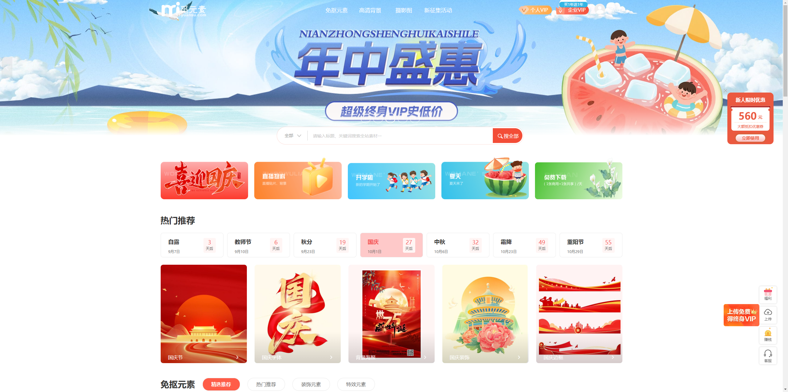 觅元素 网站截图