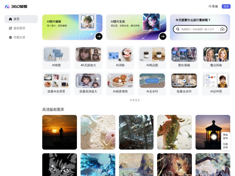 360智图 网站截图