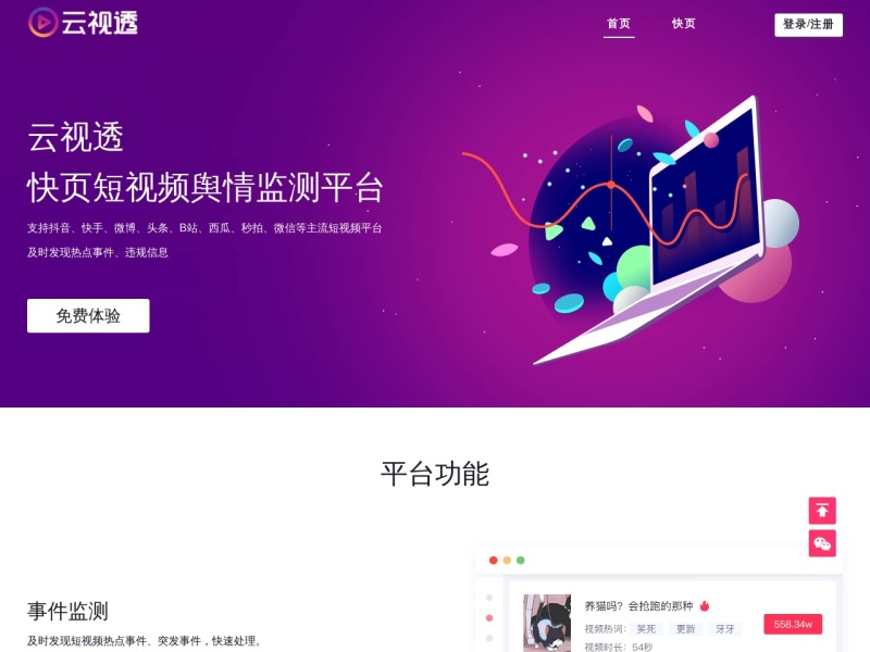 云视透 网站截图