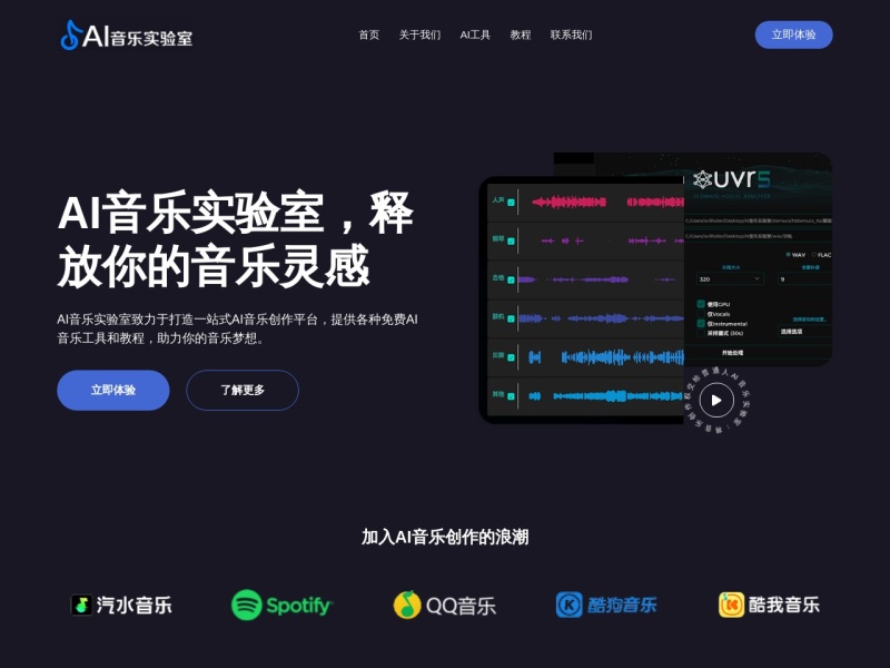 AI音乐实验室 网站截图
