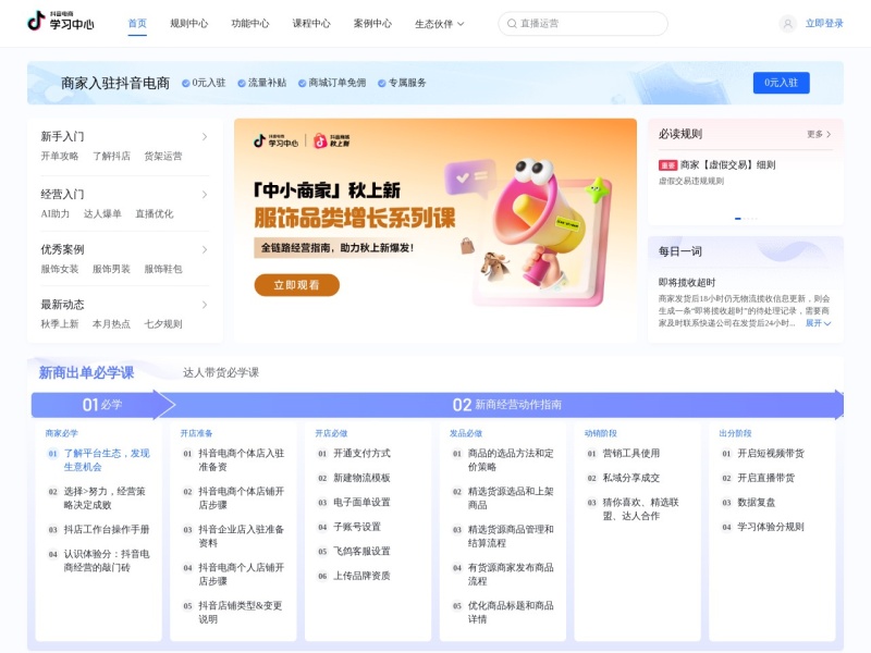 抖音电商学习中心 网站截图