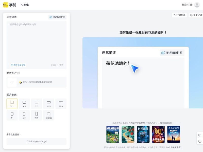 字加AI文像 网站截图