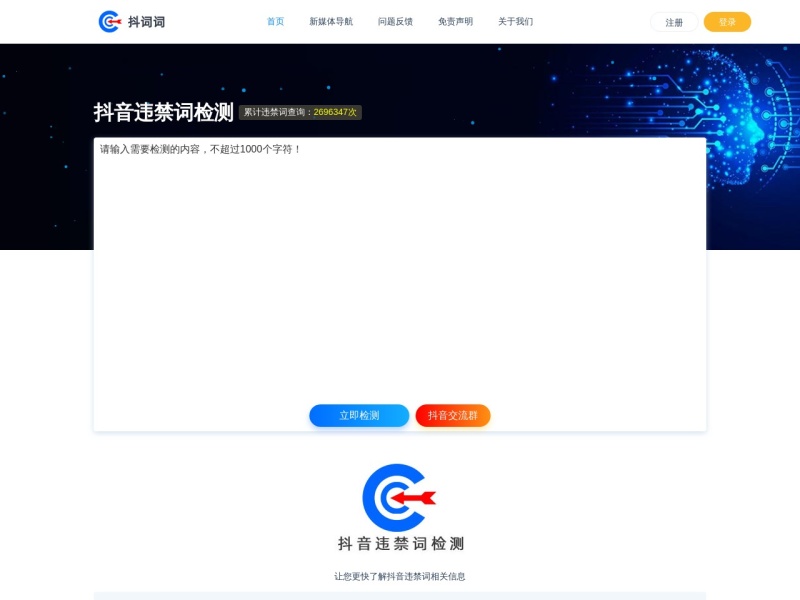 抖词词 网站截图