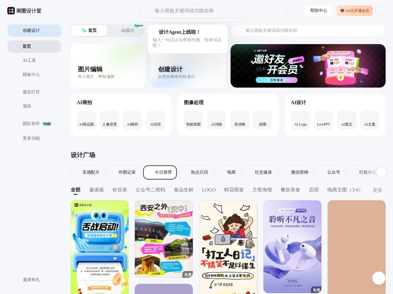 美图设计室 网站截图