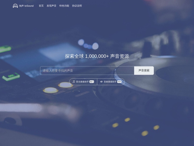 淘声网 网站截图