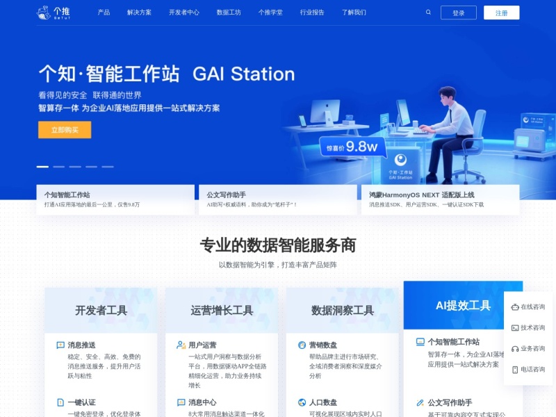 个推 网站截图