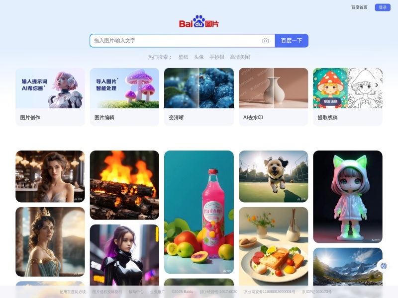 百度图片 网站截图