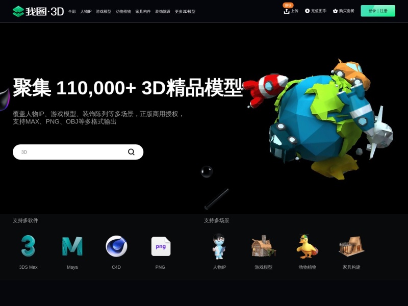 我图网 3D 网站截图