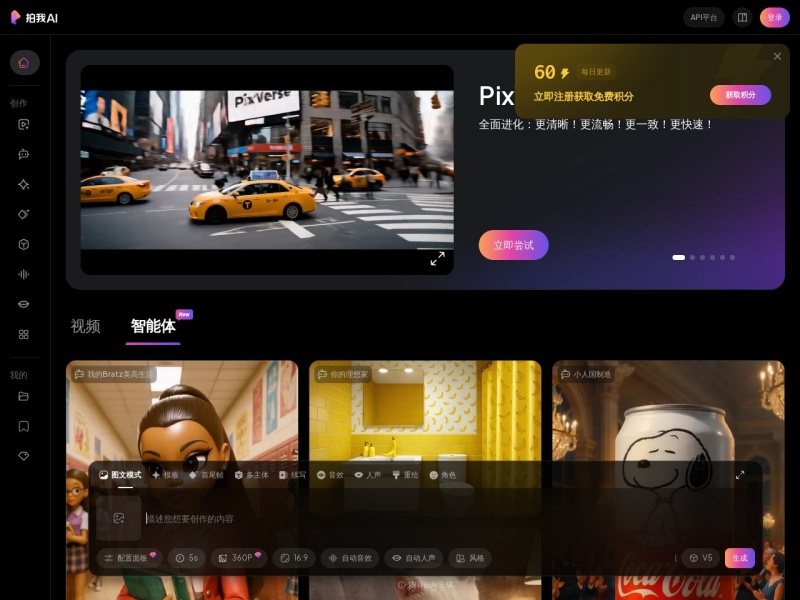 拍我AI 网站截图
