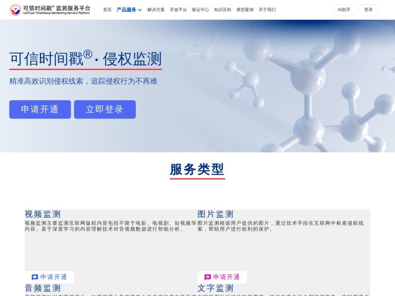 侵权监测 网站截图