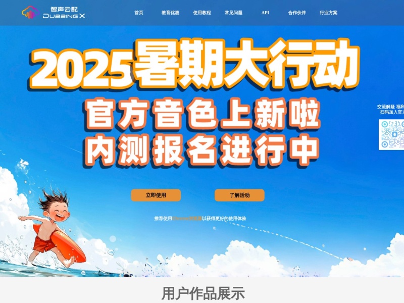 DubbingX 网站截图