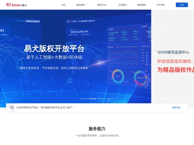 易犬版权 网站截图