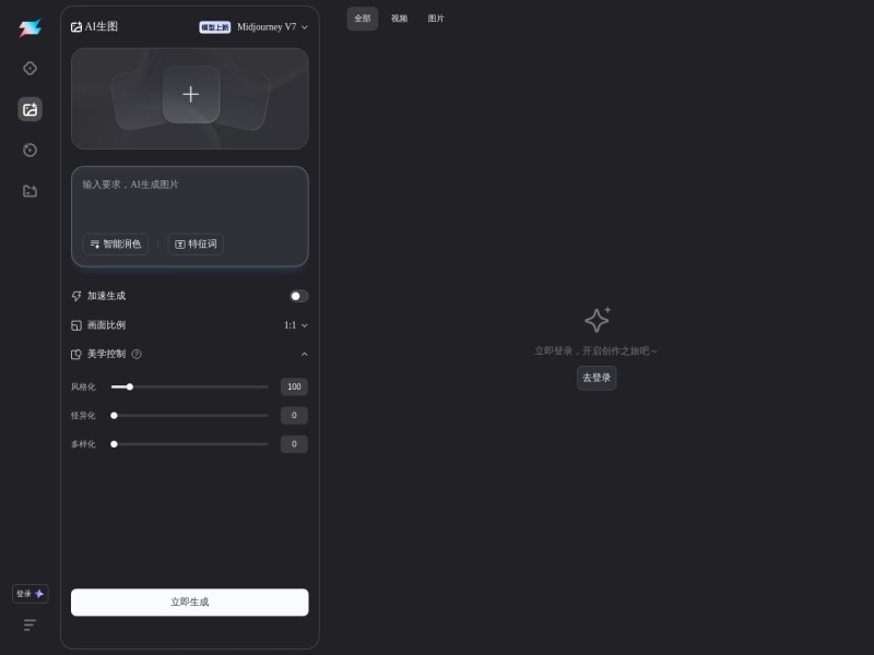 造点AI·图标生成 网站截图